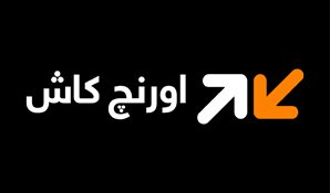 أورنج كاش أورنج كاش